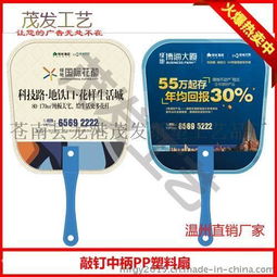 上饒廣告扇子制作 PP廣告扇圖片與專業服務解析